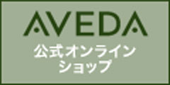 aveda-onlineshop